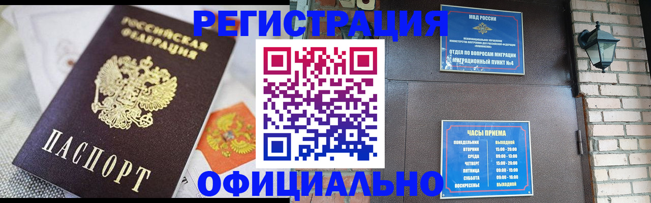 прописка законно в Кингисеппе